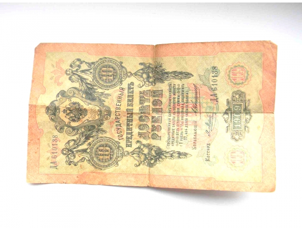 Tsaari-venemaa 10 rubla 1909, AM1295